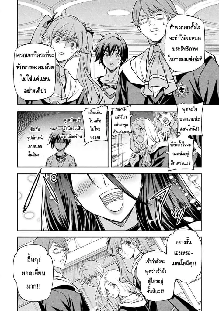 Drawing: Saikyou Mangaka wa Oekaki Skill de Isekai Musou Suru! นักวาดมังงะผู้ไร้เทียมทาน ณ แดนต่างโลก ตอนที่ 35 หน้า 10