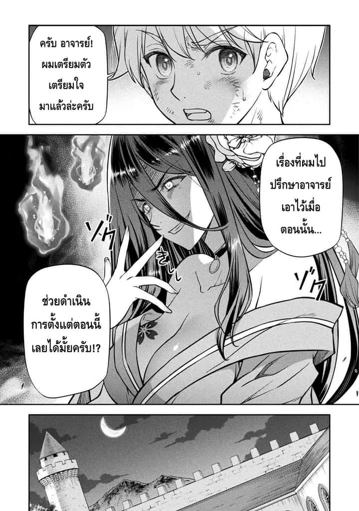 Drawing: Saikyou Mangaka wa Oekaki Skill de Isekai Musou Suru! นักวาดมังงะผู้ไร้เทียมทาน ณ แดนต่างโลก ตอนที่ 35 หน้า 11
