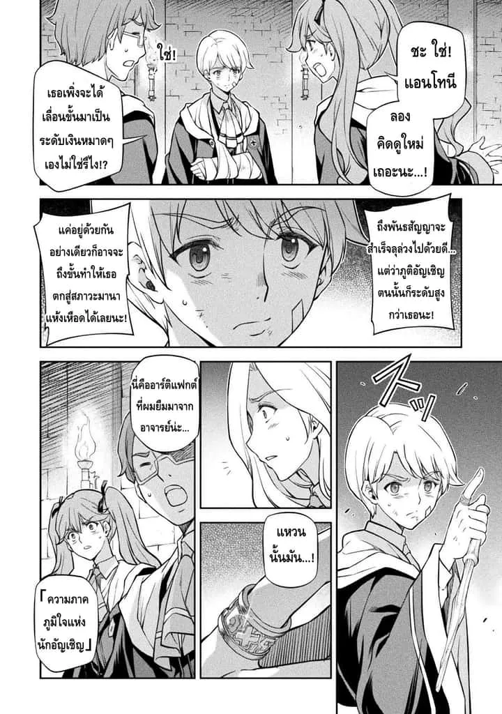 Drawing: Saikyou Mangaka wa Oekaki Skill de Isekai Musou Suru! นักวาดมังงะผู้ไร้เทียมทาน ณ แดนต่างโลก ตอนที่ 35 หน้า 13