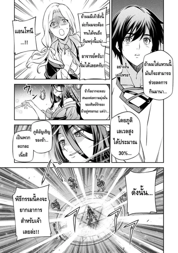 Drawing: Saikyou Mangaka wa Oekaki Skill de Isekai Musou Suru! นักวาดมังงะผู้ไร้เทียมทาน ณ แดนต่างโลก ตอนที่ 35 หน้า 14