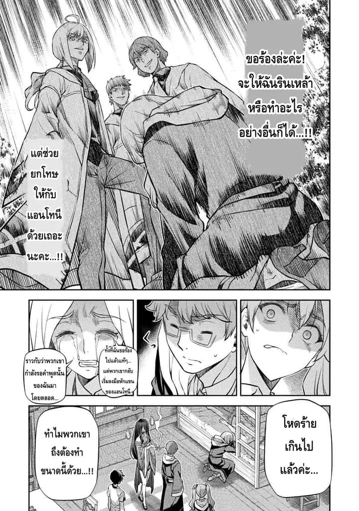 Drawing: Saikyou Mangaka wa Oekaki Skill de Isekai Musou Suru! นักวาดมังงะผู้ไร้เทียมทาน ณ แดนต่างโลก ตอนที่ 35 หน้า 7
