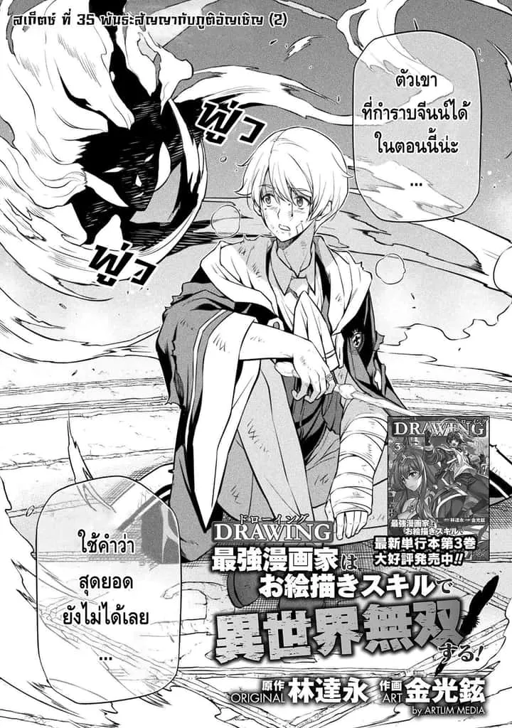 Drawing: Saikyou Mangaka wa Oekaki Skill de Isekai Musou Suru! นักวาดมังงะผู้ไร้เทียมทาน ณ แดนต่างโลก ตอนที่ 36 หน้า 2