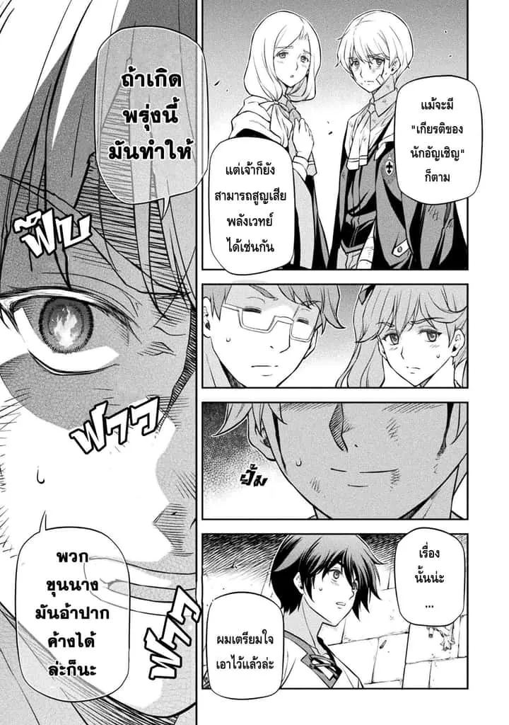 Drawing: Saikyou Mangaka wa Oekaki Skill de Isekai Musou Suru! นักวาดมังงะผู้ไร้เทียมทาน ณ แดนต่างโลก ตอนที่ 36 หน้า 5
