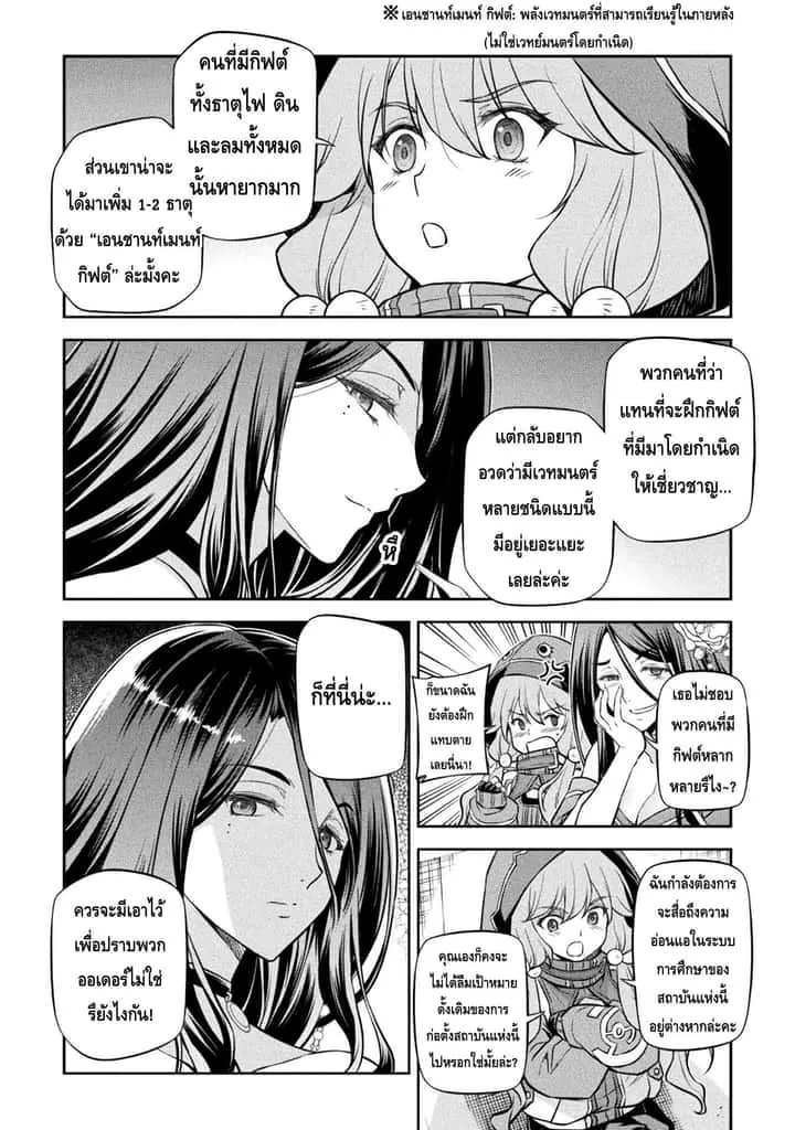 Drawing: Saikyou Mangaka wa Oekaki Skill de Isekai Musou Suru! นักวาดมังงะผู้ไร้เทียมทาน ณ แดนต่างโลก ตอนที่ 38 หน้า 12