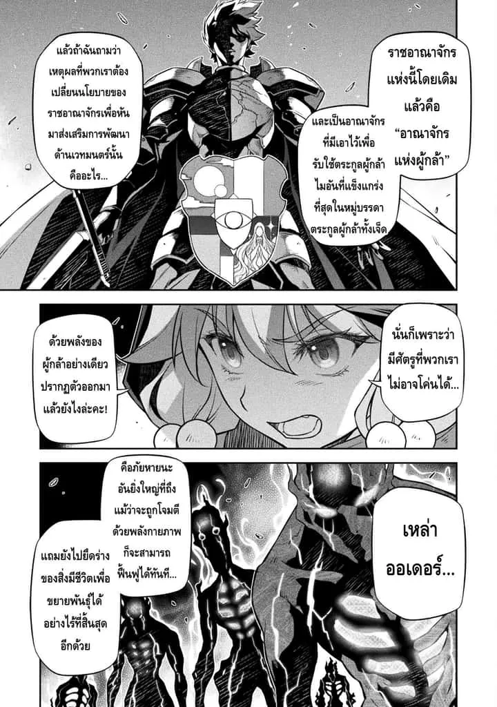 Drawing: Saikyou Mangaka wa Oekaki Skill de Isekai Musou Suru! นักวาดมังงะผู้ไร้เทียมทาน ณ แดนต่างโลก ตอนที่ 38 หน้า 13