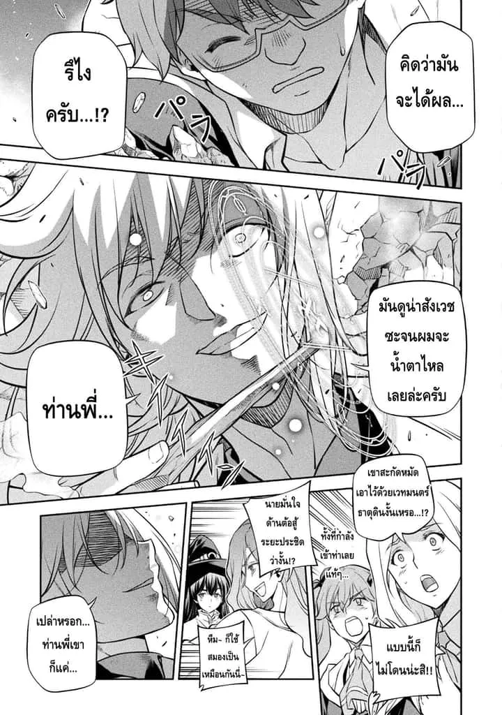 Drawing: Saikyou Mangaka wa Oekaki Skill de Isekai Musou Suru! นักวาดมังงะผู้ไร้เทียมทาน ณ แดนต่างโลก ตอนที่ 38 หน้า 3