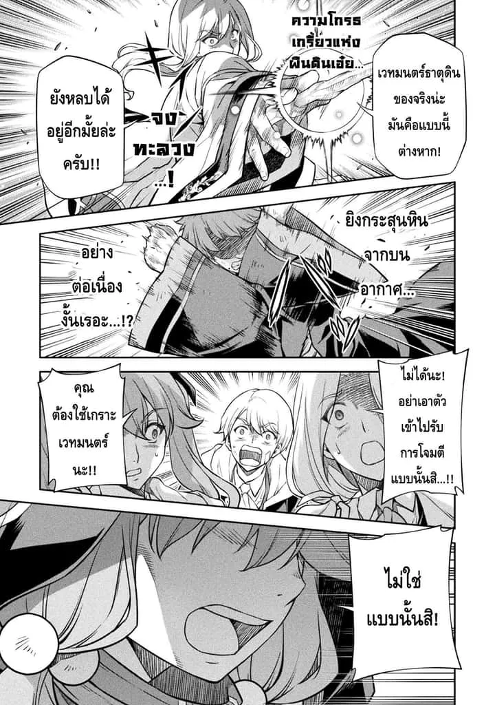 Drawing: Saikyou Mangaka wa Oekaki Skill de Isekai Musou Suru! นักวาดมังงะผู้ไร้เทียมทาน ณ แดนต่างโลก ตอนที่ 38 หน้า 5