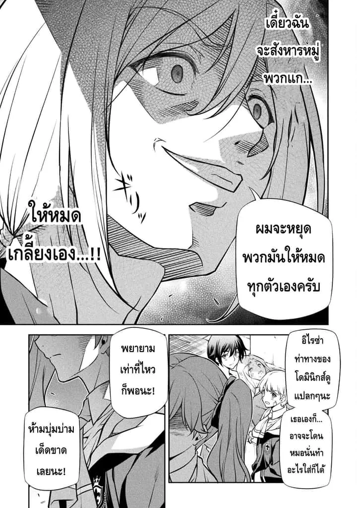 Drawing: Saikyou Mangaka wa Oekaki Skill de Isekai Musou Suru! นักวาดมังงะผู้ไร้เทียมทาน ณ แดนต่างโลก ตอนที่ 39 หน้า 15
