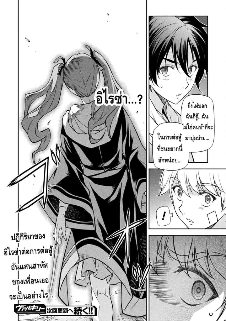 Drawing: Saikyou Mangaka wa Oekaki Skill de Isekai Musou Suru! นักวาดมังงะผู้ไร้เทียมทาน ณ แดนต่างโลก ตอนที่ 39 หน้า 16