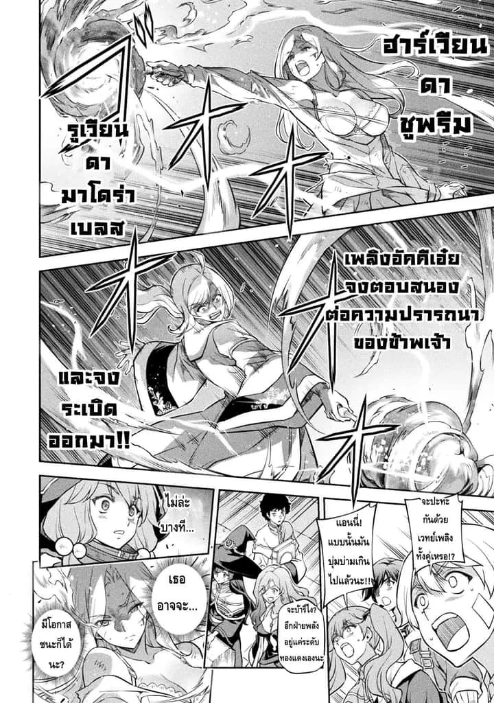 Drawing: Saikyou Mangaka wa Oekaki Skill de Isekai Musou Suru! นักวาดมังงะผู้ไร้เทียมทาน ณ แดนต่างโลก ตอนที่ 39 หน้า 6