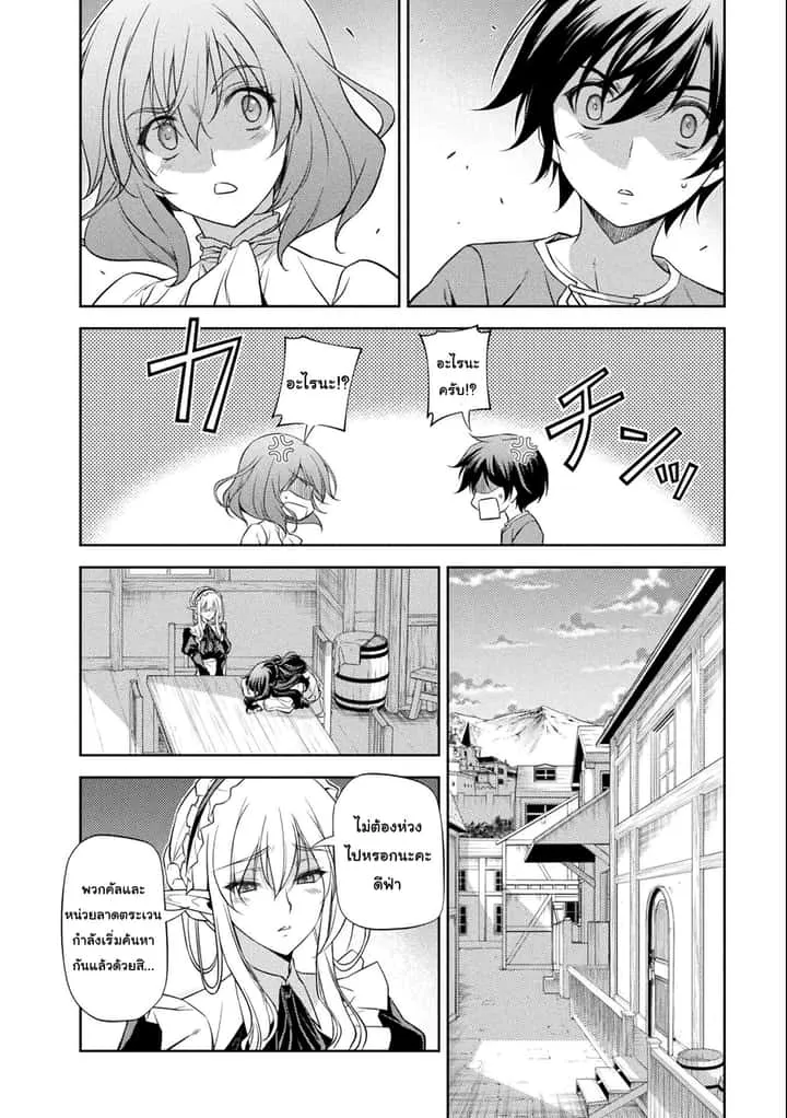 Drawing: Saikyou Mangaka wa Oekaki Skill de Isekai Musou Suru! นักวาดมังงะผู้ไร้เทียมทาน ณ แดนต่างโลก ตอนที่ 4 หน้า 10