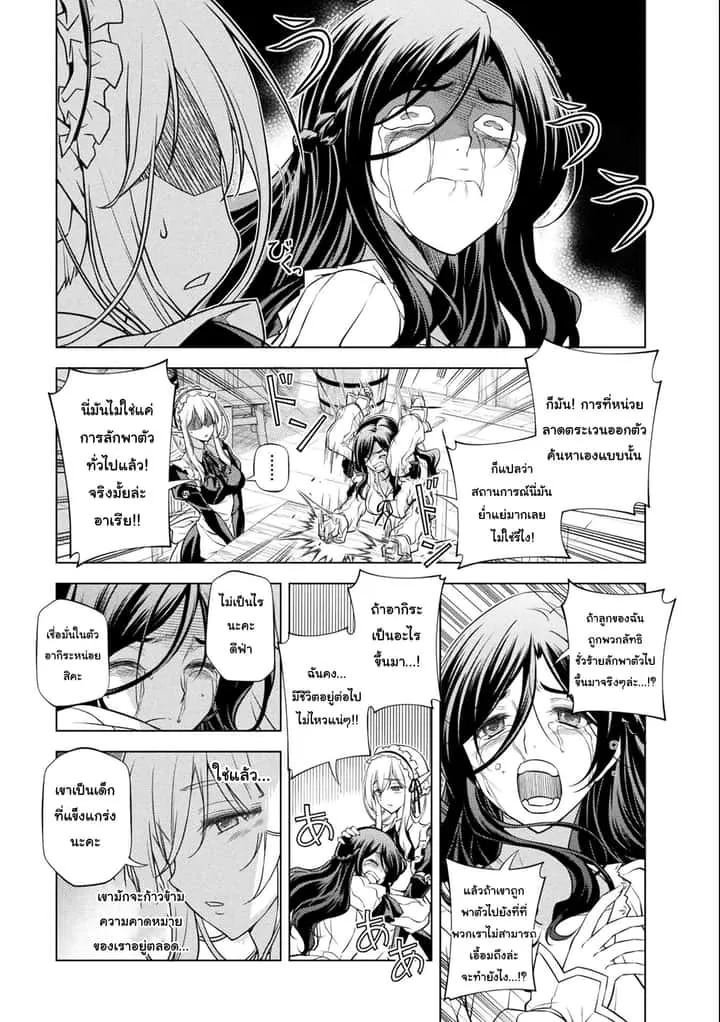 Drawing: Saikyou Mangaka wa Oekaki Skill de Isekai Musou Suru! นักวาดมังงะผู้ไร้เทียมทาน ณ แดนต่างโลก ตอนที่ 4 หน้า 11