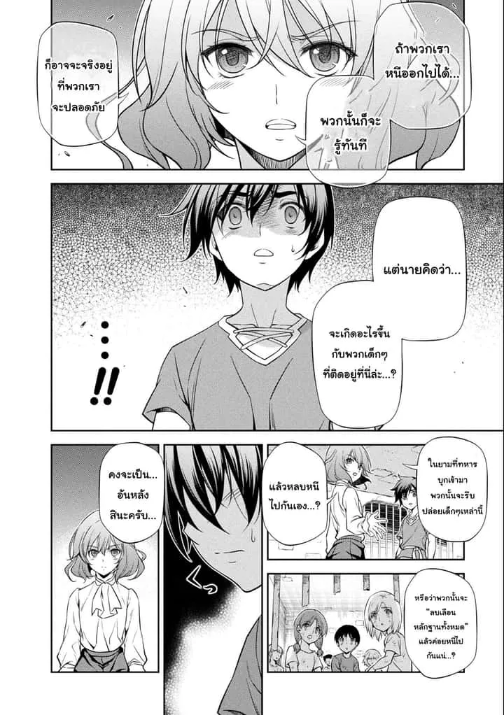 Drawing: Saikyou Mangaka wa Oekaki Skill de Isekai Musou Suru! นักวาดมังงะผู้ไร้เทียมทาน ณ แดนต่างโลก ตอนที่ 4 หน้า 14