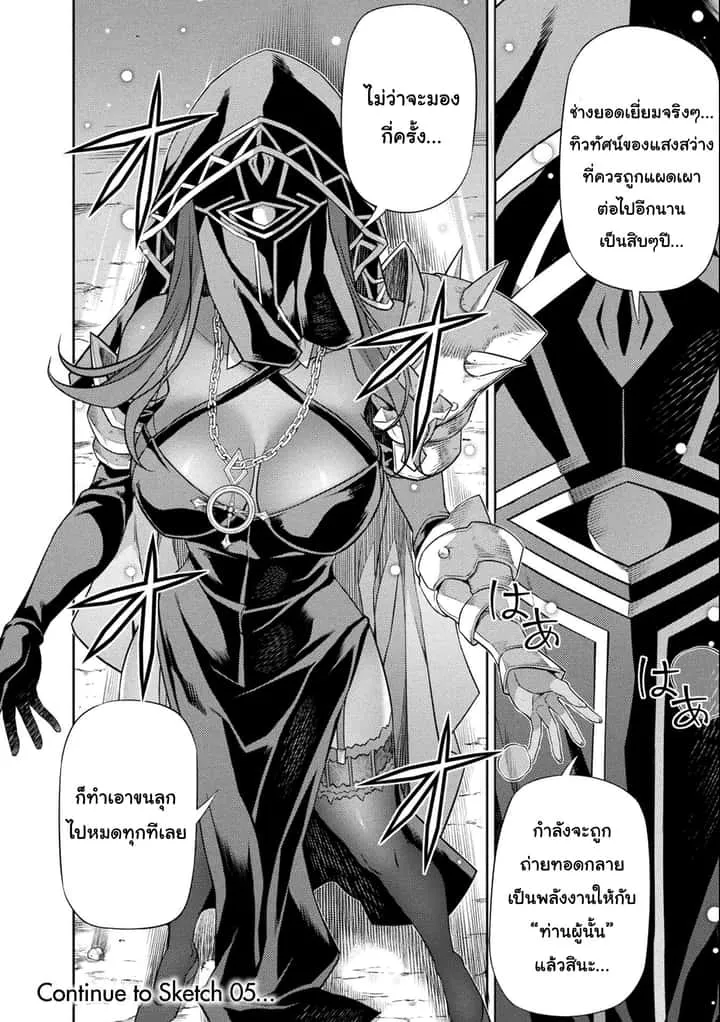 Drawing: Saikyou Mangaka wa Oekaki Skill de Isekai Musou Suru! นักวาดมังงะผู้ไร้เทียมทาน ณ แดนต่างโลก ตอนที่ 4 หน้า 18
