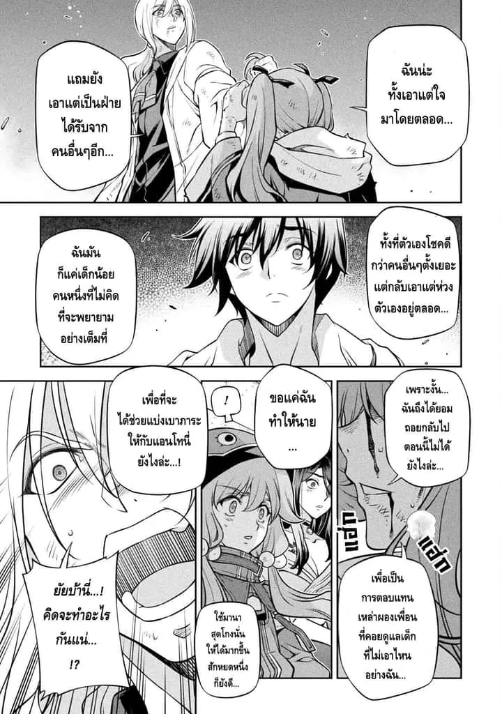 Drawing: Saikyou Mangaka wa Oekaki Skill de Isekai Musou Suru! นักวาดมังงะผู้ไร้เทียมทาน ณ แดนต่างโลก ตอนที่ 40 หน้า 16