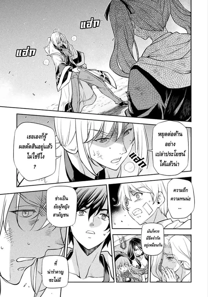 Drawing: Saikyou Mangaka wa Oekaki Skill de Isekai Musou Suru! นักวาดมังงะผู้ไร้เทียมทาน ณ แดนต่างโลก ตอนที่ 40 หน้า 3