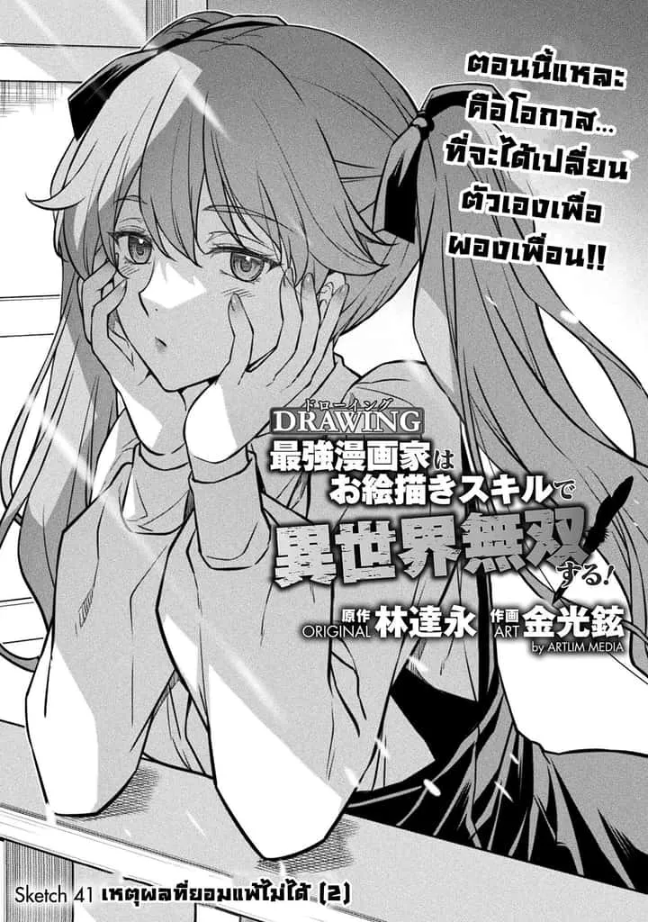 Drawing: Saikyou Mangaka wa Oekaki Skill de Isekai Musou Suru! นักวาดมังงะผู้ไร้เทียมทาน ณ แดนต่างโลก ตอนที่ 41 หน้า 1