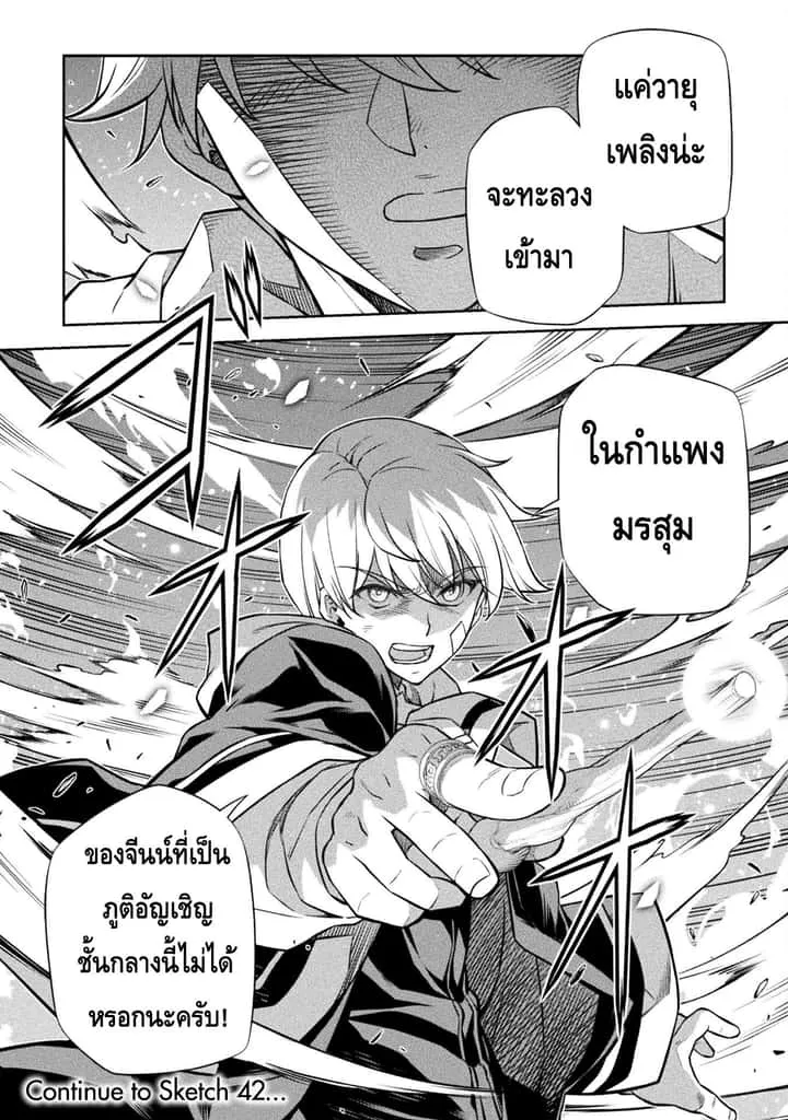 Drawing: Saikyou Mangaka wa Oekaki Skill de Isekai Musou Suru! นักวาดมังงะผู้ไร้เทียมทาน ณ แดนต่างโลก ตอนที่ 41 หน้า 17