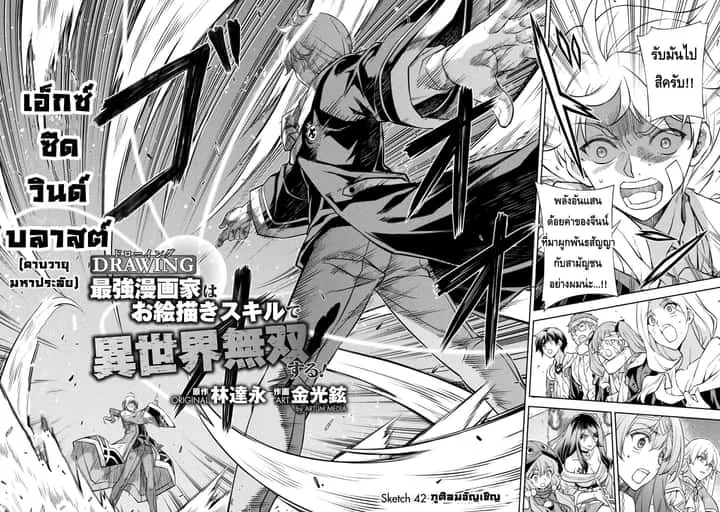 Drawing: Saikyou Mangaka wa Oekaki Skill de Isekai Musou Suru! นักวาดมังงะผู้ไร้เทียมทาน ณ แดนต่างโลก ตอนที่ 42 หน้า 2