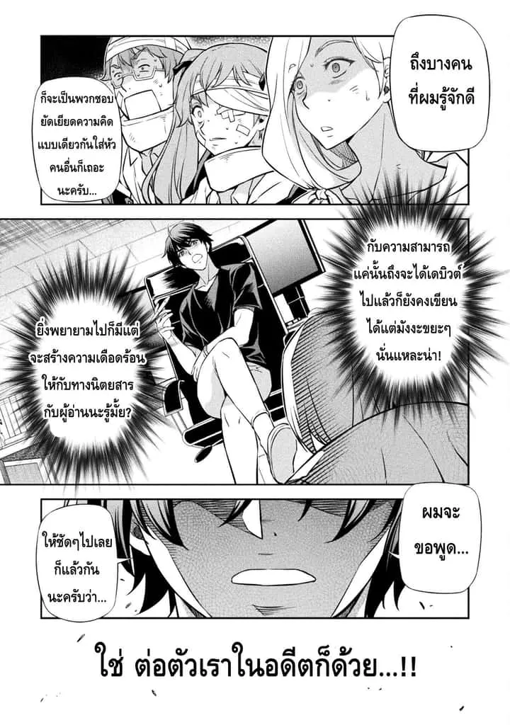 Drawing: Saikyou Mangaka wa Oekaki Skill de Isekai Musou Suru! นักวาดมังงะผู้ไร้เทียมทาน ณ แดนต่างโลก ตอนที่ 43 หน้า 16