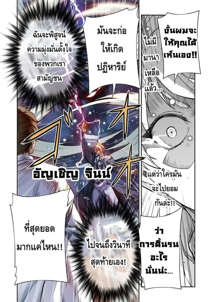 Drawing: Saikyou Mangaka wa Oekaki Skill de Isekai Musou Suru! นักวาดมังงะผู้ไร้เทียมทาน ณ แดนต่างโลก ตอนที่ 43 หน้า 6