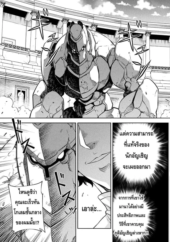 Drawing: Saikyou Mangaka wa Oekaki Skill de Isekai Musou Suru! นักวาดมังงะผู้ไร้เทียมทาน ณ แดนต่างโลก ตอนที่ 44 หน้า 14