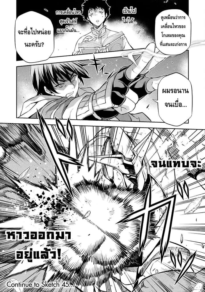 Drawing: Saikyou Mangaka wa Oekaki Skill de Isekai Musou Suru! นักวาดมังงะผู้ไร้เทียมทาน ณ แดนต่างโลก ตอนที่ 44 หน้า 16