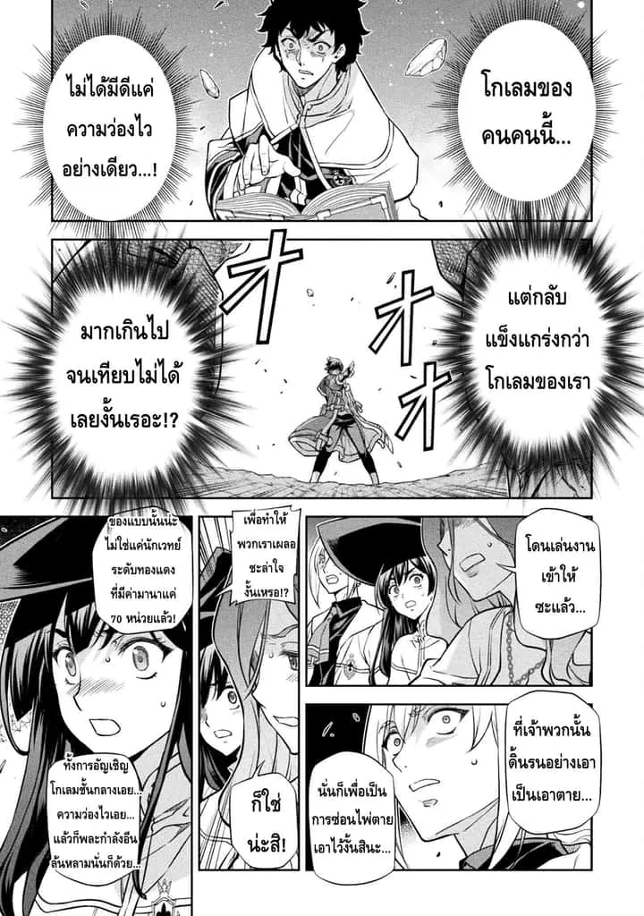 Drawing: Saikyou Mangaka wa Oekaki Skill de Isekai Musou Suru! นักวาดมังงะผู้ไร้เทียมทาน ณ แดนต่างโลก ตอนที่ 45 หน้า 10
