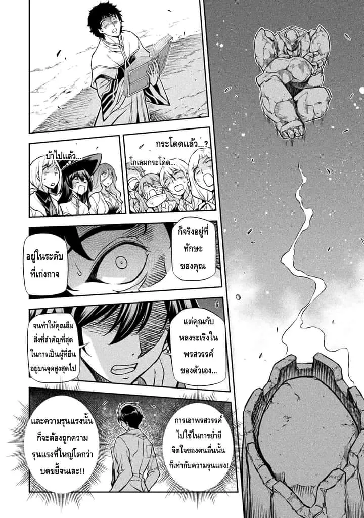 Drawing: Saikyou Mangaka wa Oekaki Skill de Isekai Musou Suru! นักวาดมังงะผู้ไร้เทียมทาน ณ แดนต่างโลก ตอนที่ 45 หน้า 13