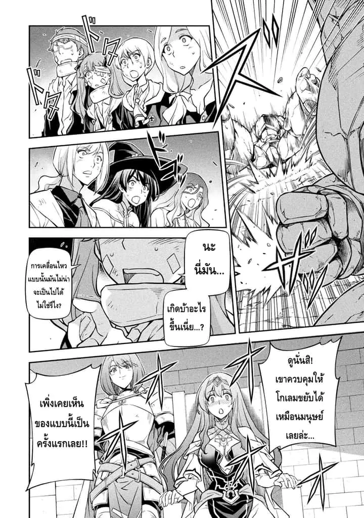 Drawing: Saikyou Mangaka wa Oekaki Skill de Isekai Musou Suru! นักวาดมังงะผู้ไร้เทียมทาน ณ แดนต่างโลก ตอนที่ 45 หน้า 4