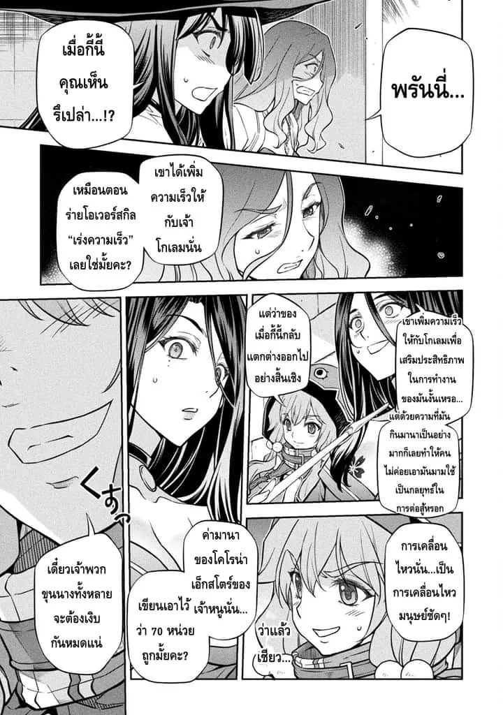 Drawing: Saikyou Mangaka wa Oekaki Skill de Isekai Musou Suru! นักวาดมังงะผู้ไร้เทียมทาน ณ แดนต่างโลก ตอนที่ 45 หน้า 5