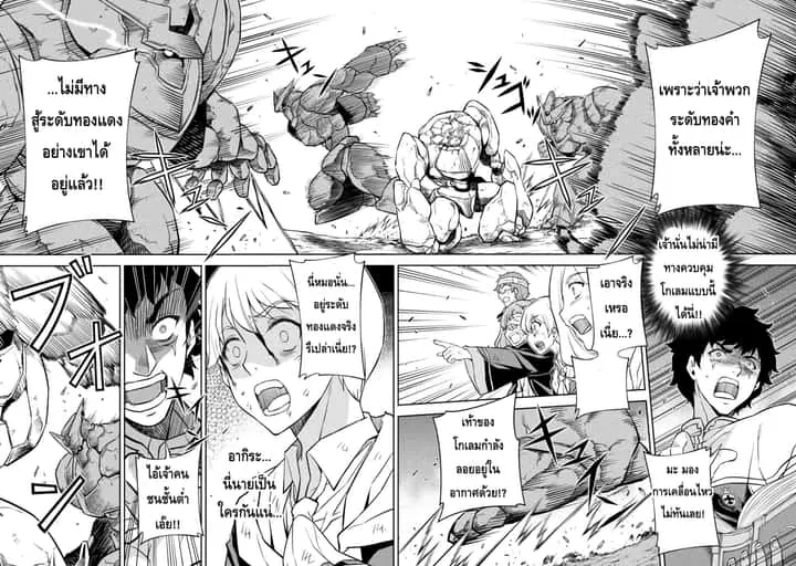 Drawing: Saikyou Mangaka wa Oekaki Skill de Isekai Musou Suru! นักวาดมังงะผู้ไร้เทียมทาน ณ แดนต่างโลก ตอนที่ 45 หน้า 6