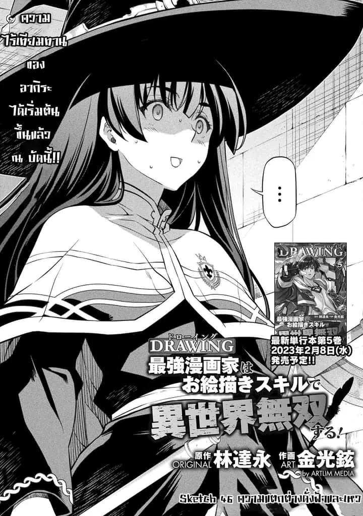 Drawing: Saikyou Mangaka wa Oekaki Skill de Isekai Musou Suru! นักวาดมังงะผู้ไร้เทียมทาน ณ แดนต่างโลก ตอนที่ 46 หน้า 1