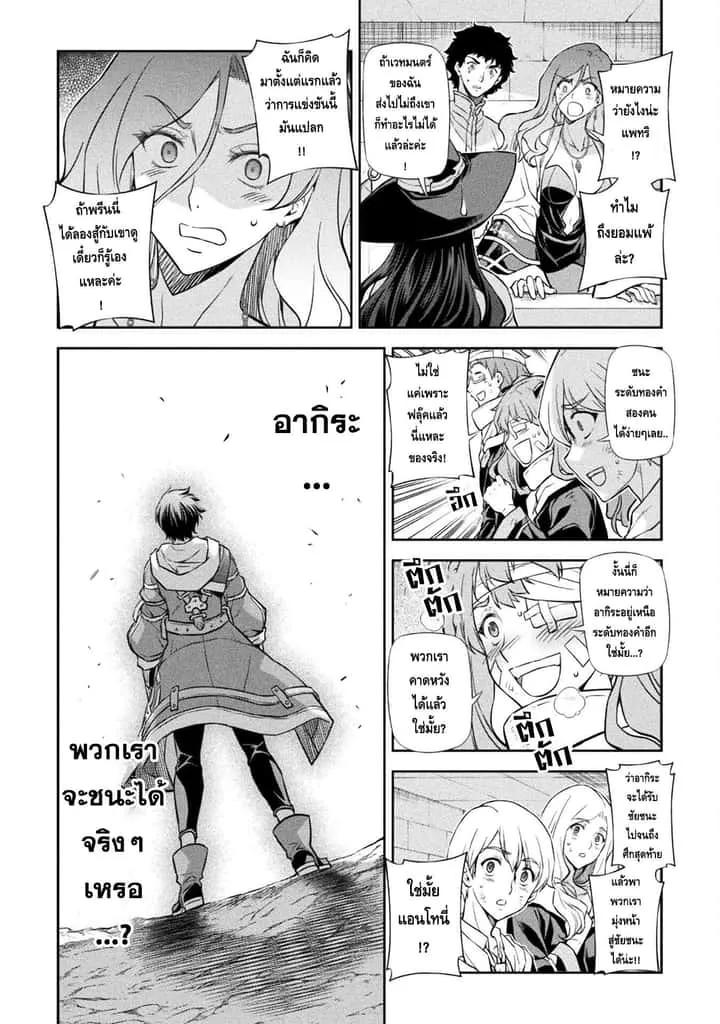 Drawing: Saikyou Mangaka wa Oekaki Skill de Isekai Musou Suru! นักวาดมังงะผู้ไร้เทียมทาน ณ แดนต่างโลก ตอนที่ 46 หน้า 14