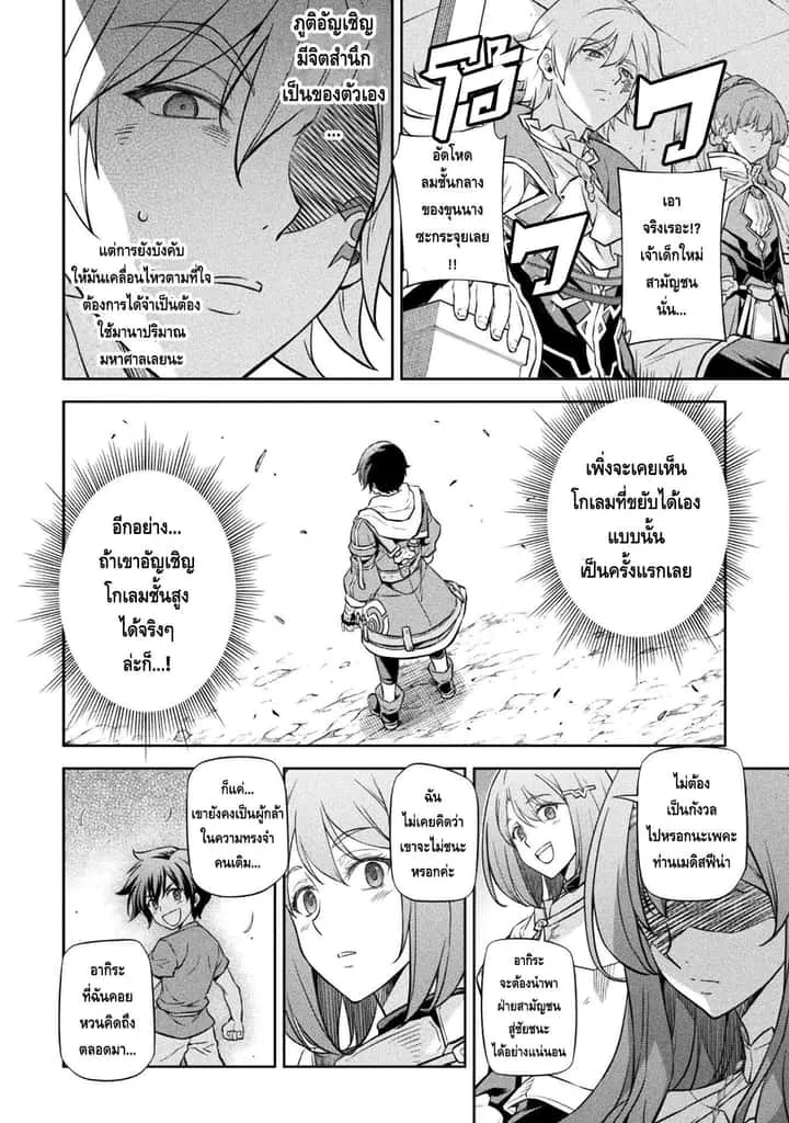 Drawing: Saikyou Mangaka wa Oekaki Skill de Isekai Musou Suru! นักวาดมังงะผู้ไร้เทียมทาน ณ แดนต่างโลก ตอนที่ 46 หน้า 3
