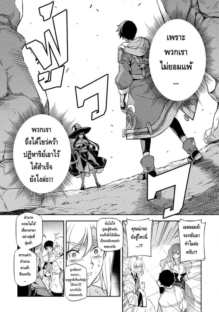 Drawing: Saikyou Mangaka wa Oekaki Skill de Isekai Musou Suru! นักวาดมังงะผู้ไร้เทียมทาน ณ แดนต่างโลก ตอนที่ 46 หน้า 6