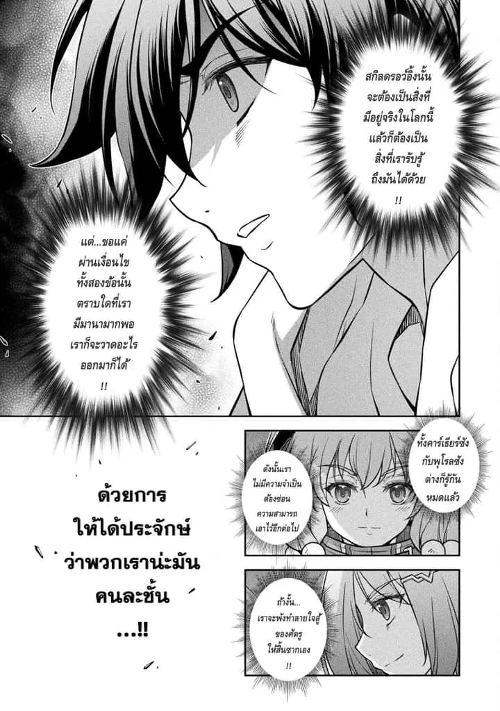 Drawing: Saikyou Mangaka wa Oekaki Skill de Isekai Musou Suru! นักวาดมังงะผู้ไร้เทียมทาน ณ แดนต่างโลก ตอนที่ 47 หน้า 10