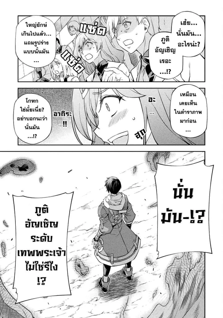 Drawing: Saikyou Mangaka wa Oekaki Skill de Isekai Musou Suru! นักวาดมังงะผู้ไร้เทียมทาน ณ แดนต่างโลก ตอนที่ 47 หน้า 13