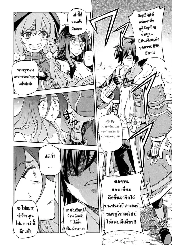 Drawing: Saikyou Mangaka wa Oekaki Skill de Isekai Musou Suru! นักวาดมังงะผู้ไร้เทียมทาน ณ แดนต่างโลก ตอนที่ 48 หน้า 10