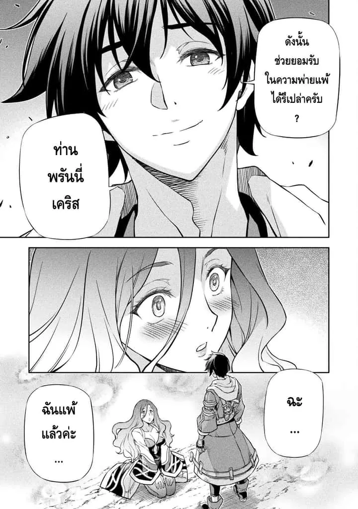 Drawing: Saikyou Mangaka wa Oekaki Skill de Isekai Musou Suru! นักวาดมังงะผู้ไร้เทียมทาน ณ แดนต่างโลก ตอนที่ 48 หน้า 11