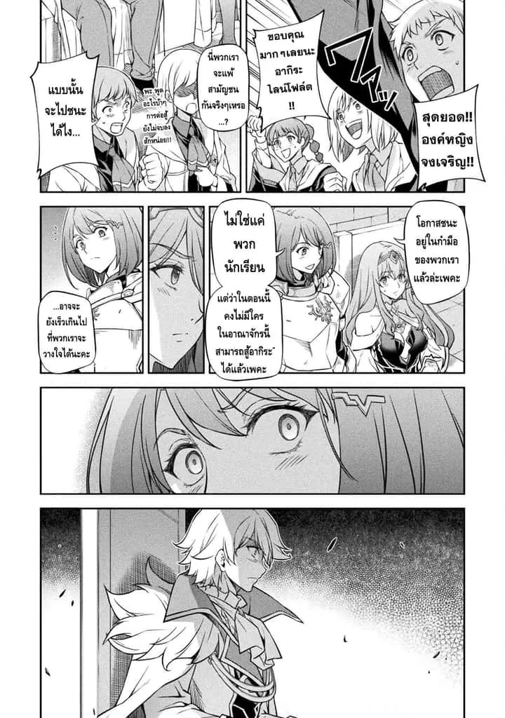 Drawing: Saikyou Mangaka wa Oekaki Skill de Isekai Musou Suru! นักวาดมังงะผู้ไร้เทียมทาน ณ แดนต่างโลก ตอนที่ 48 หน้า 12