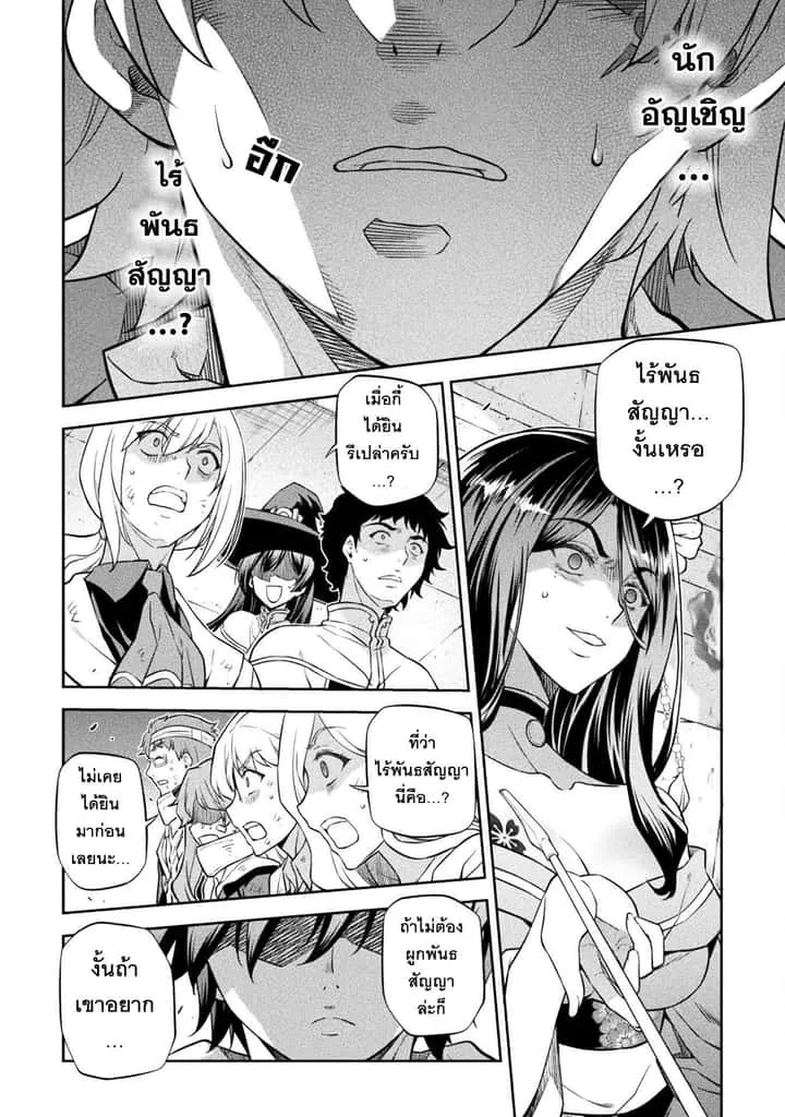 Drawing: Saikyou Mangaka wa Oekaki Skill de Isekai Musou Suru! นักวาดมังงะผู้ไร้เทียมทาน ณ แดนต่างโลก ตอนที่ 48 หน้า 2