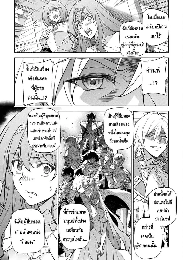 Drawing: Saikyou Mangaka wa Oekaki Skill de Isekai Musou Suru! นักวาดมังงะผู้ไร้เทียมทาน ณ แดนต่างโลก ตอนที่ 49 หน้า 10