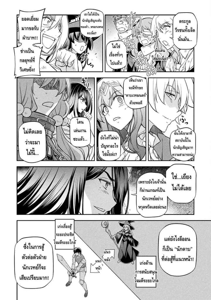 Drawing: Saikyou Mangaka wa Oekaki Skill de Isekai Musou Suru! นักวาดมังงะผู้ไร้เทียมทาน ณ แดนต่างโลก ตอนที่ 49 หน้า 12