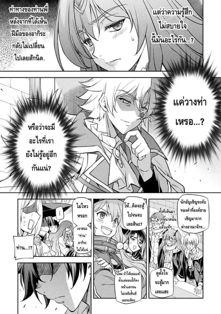 Drawing: Saikyou Mangaka wa Oekaki Skill de Isekai Musou Suru! นักวาดมังงะผู้ไร้เทียมทาน ณ แดนต่างโลก ตอนที่ 49 หน้า 3