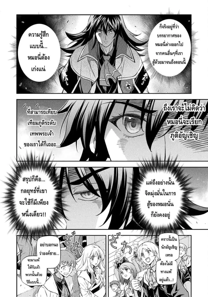 Drawing: Saikyou Mangaka wa Oekaki Skill de Isekai Musou Suru! นักวาดมังงะผู้ไร้เทียมทาน ณ แดนต่างโลก ตอนที่ 49 หน้า 4