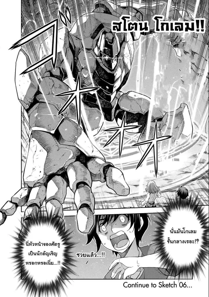 Drawing: Saikyou Mangaka wa Oekaki Skill de Isekai Musou Suru! นักวาดมังงะผู้ไร้เทียมทาน ณ แดนต่างโลก ตอนที่ 5 หน้า 16