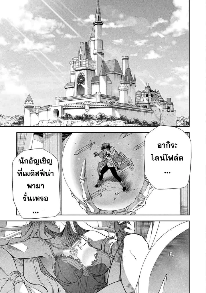 Drawing: Saikyou Mangaka wa Oekaki Skill de Isekai Musou Suru! นักวาดมังงะผู้ไร้เทียมทาน ณ แดนต่างโลก ตอนที่ 50 หน้า 14