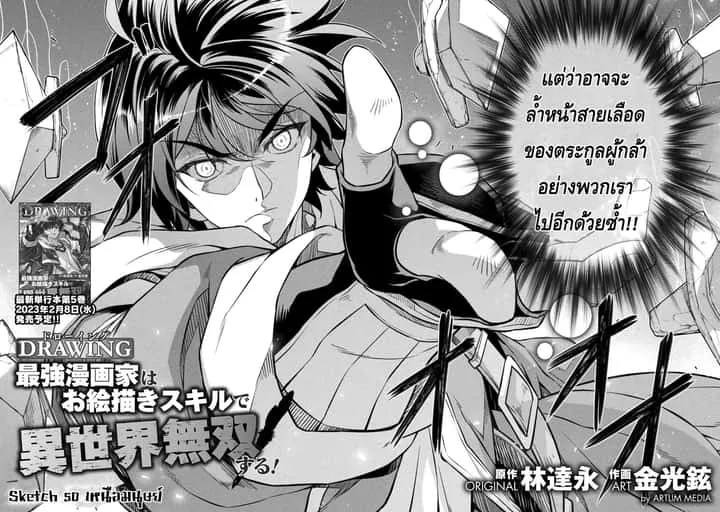 Drawing: Saikyou Mangaka wa Oekaki Skill de Isekai Musou Suru! นักวาดมังงะผู้ไร้เทียมทาน ณ แดนต่างโลก ตอนที่ 50 หน้า 2