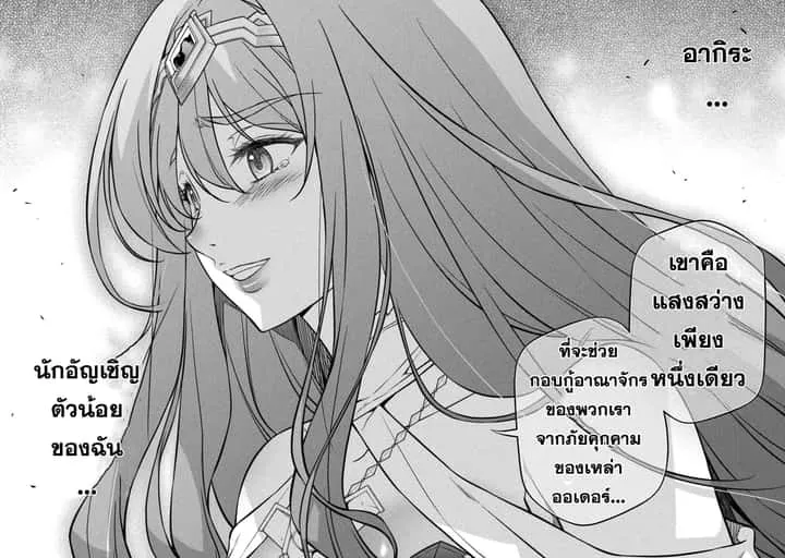 Drawing: Saikyou Mangaka wa Oekaki Skill de Isekai Musou Suru! นักวาดมังงะผู้ไร้เทียมทาน ณ แดนต่างโลก ตอนที่ 50 หน้า 5